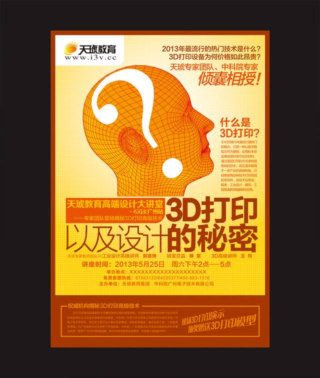 3D打印