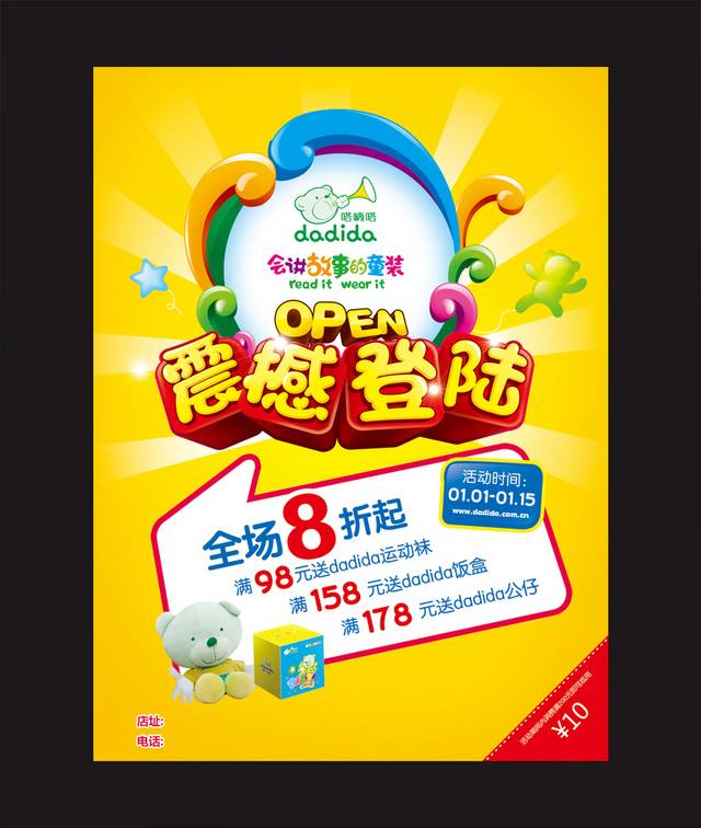 卡通童趣童装海报