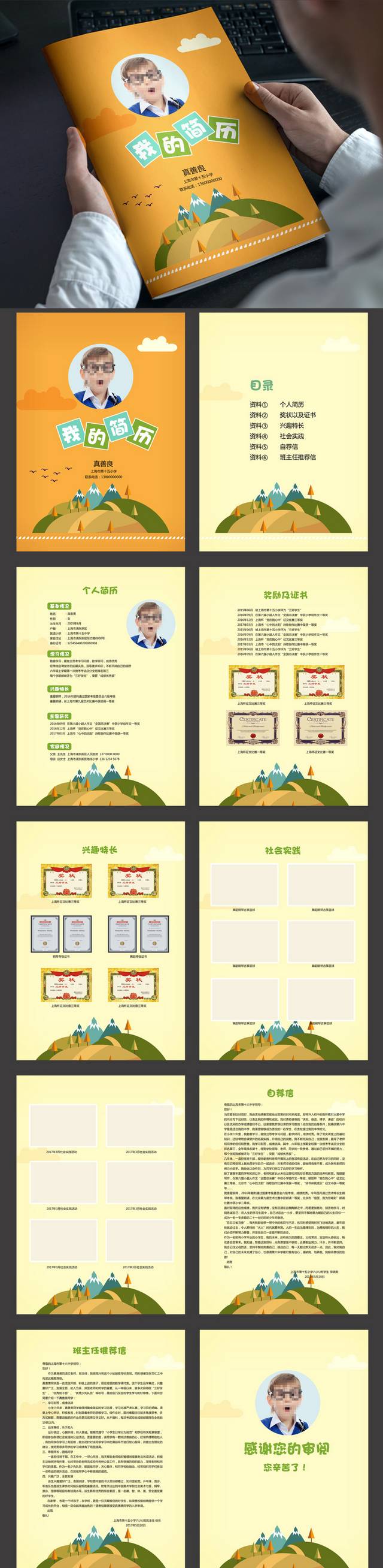 黄色卡通小升初小学生个人简历简历