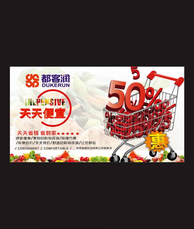 超市形象宣传海报