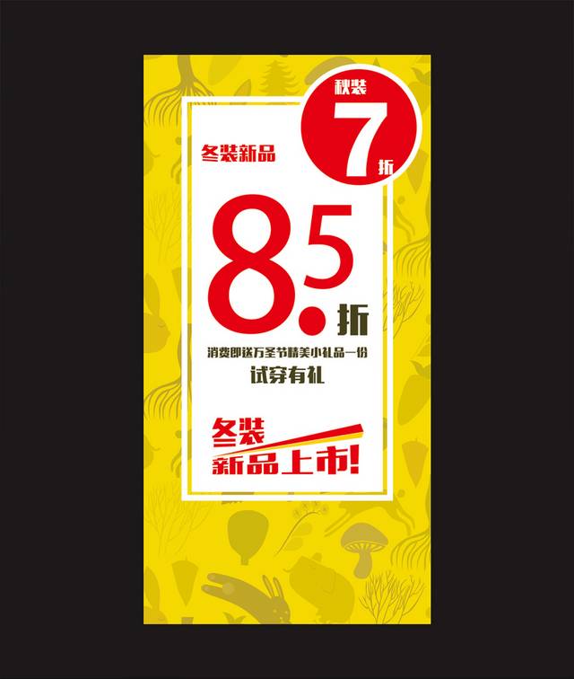 黄色冬季童装海报