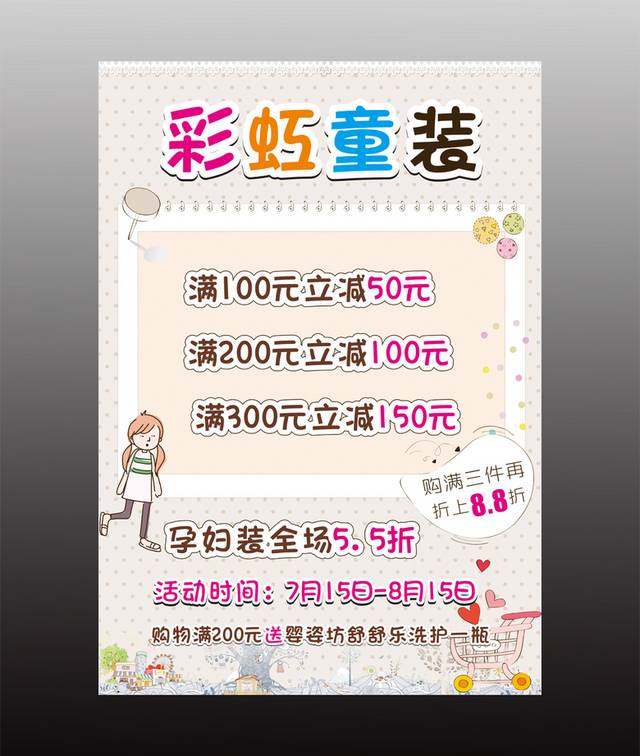 童装海报
