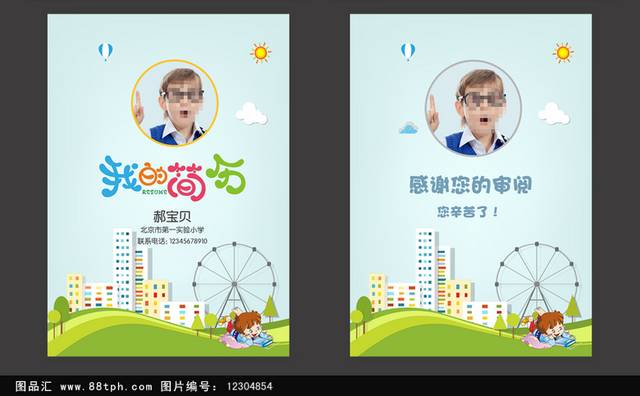 绿色卡通小升初简历小学生个人简历
