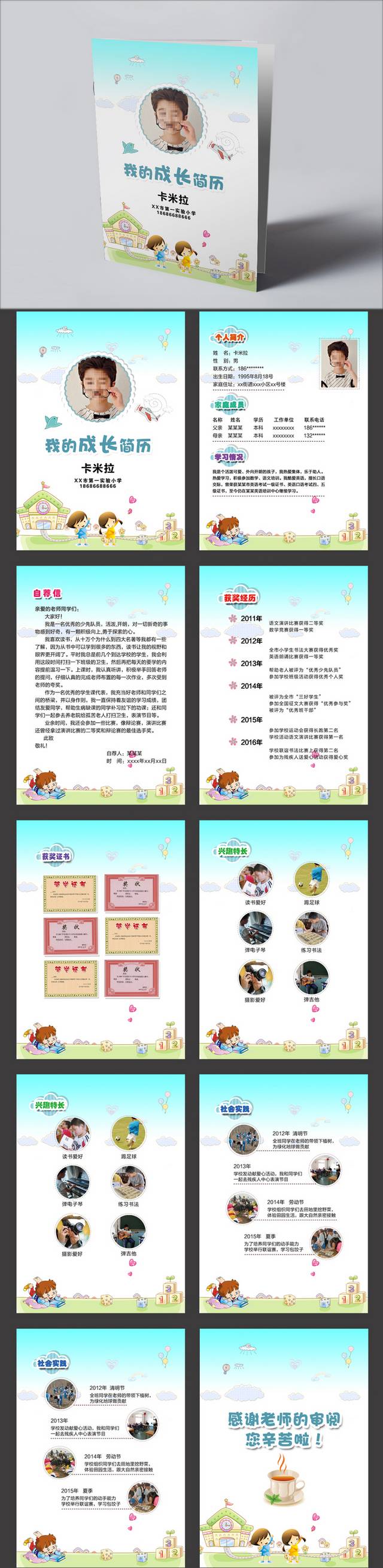 简洁卡通小升初简历