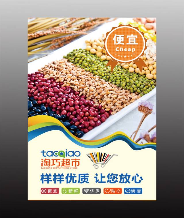 精致精美超市海报通用模板