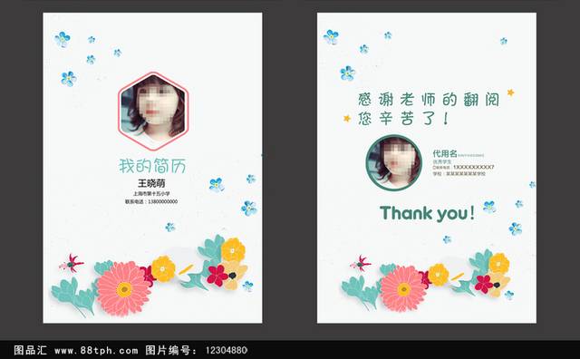 简洁卡通小升初简历小学生个人简历