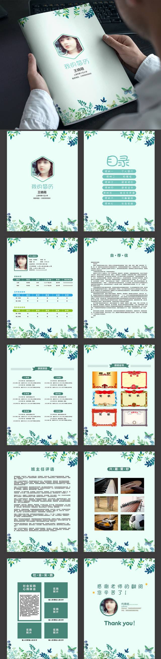 小清新绿色小升初简历