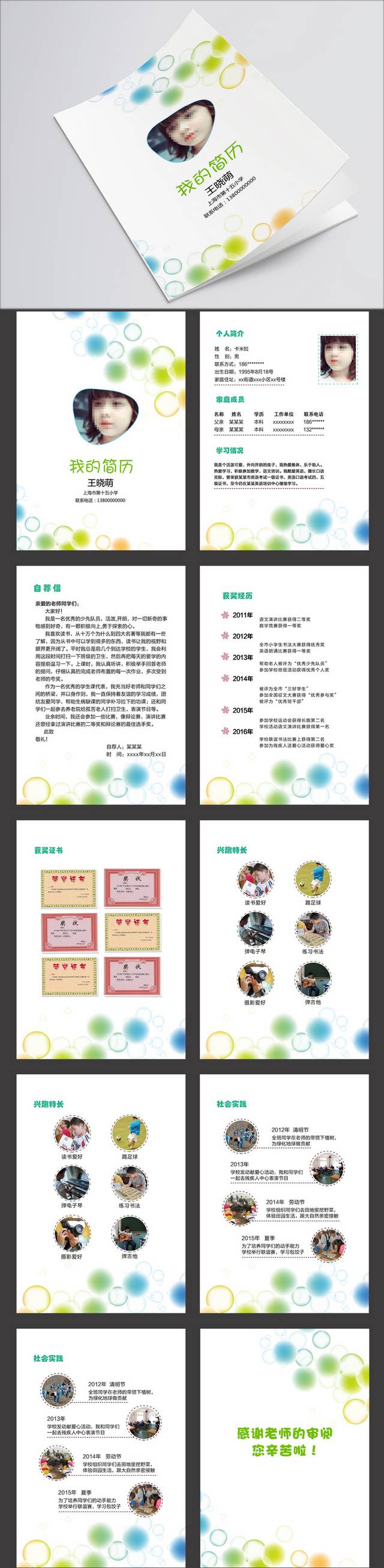 时尚简约小升初简历小学生个人简历