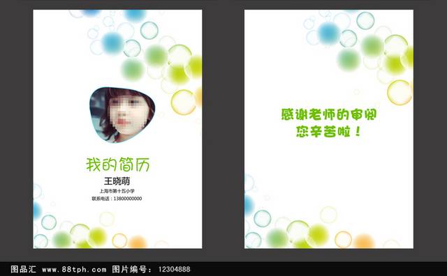 时尚简约小升初简历小学生个人简历