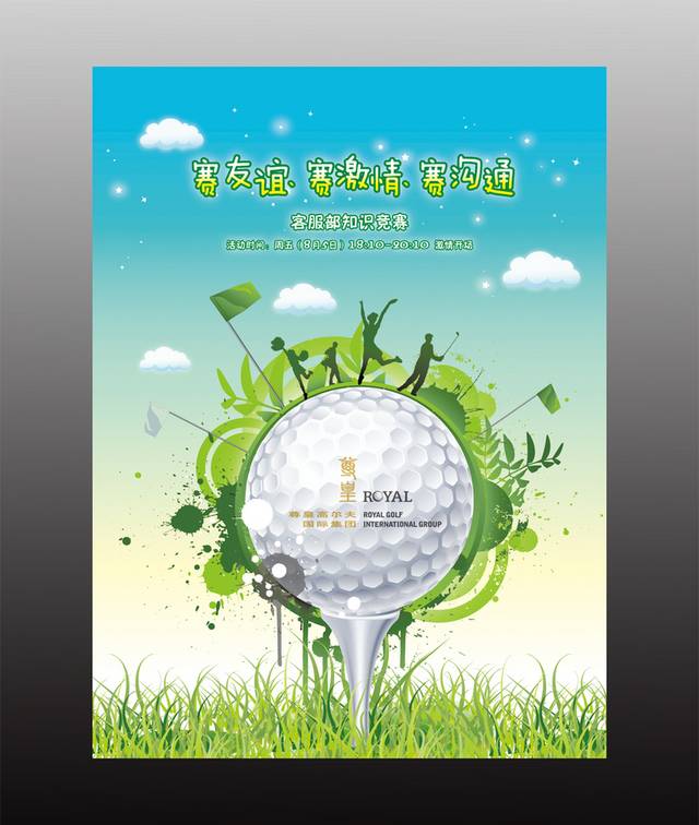 绿色时尚高尔夫球海报