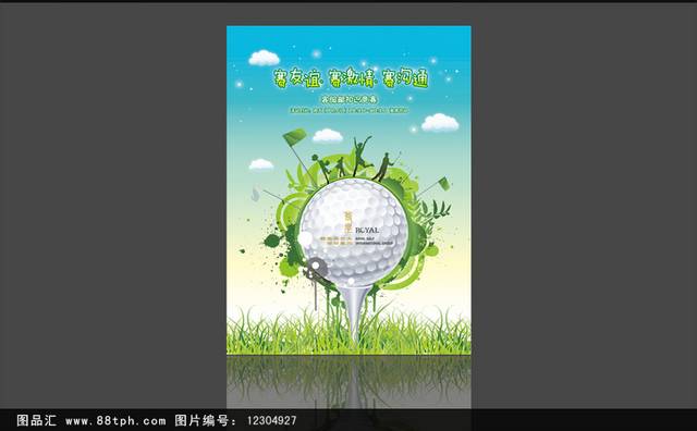 绿色时尚高尔夫球海报