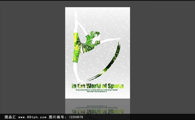 绿色炫丽体操海报