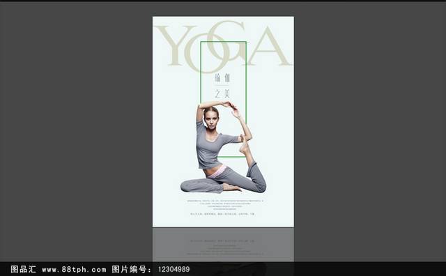 时尚简洁瑜伽海报