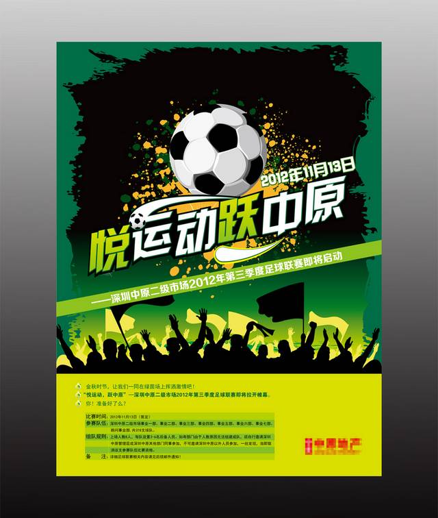 绿色时尚足球海报