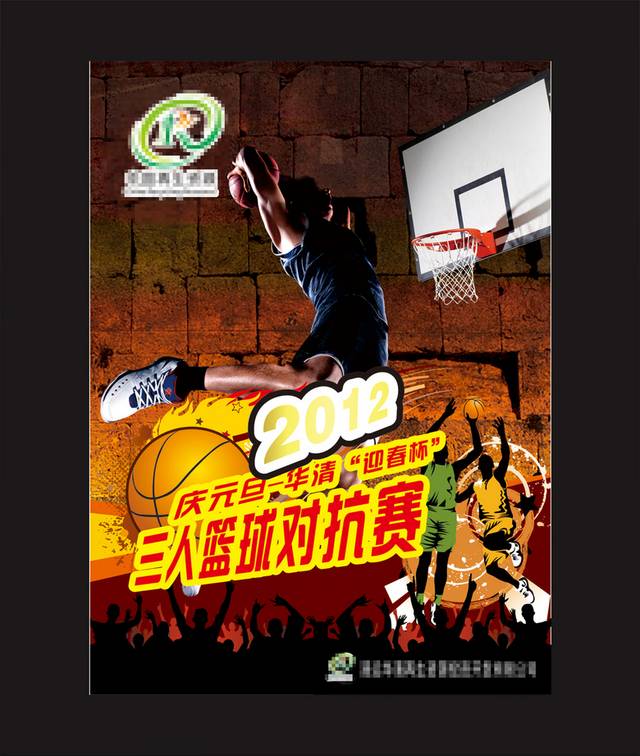 篮球对抗赛海报