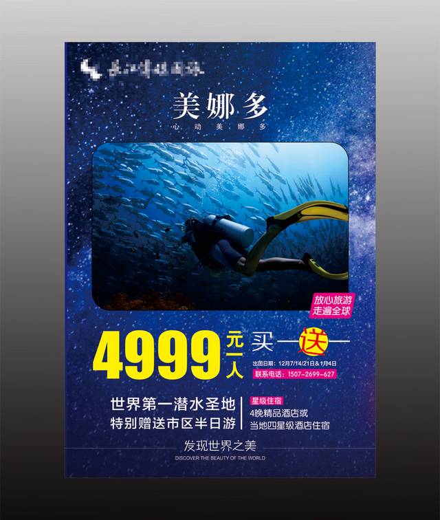 蓝色旅游展架海报设计模板