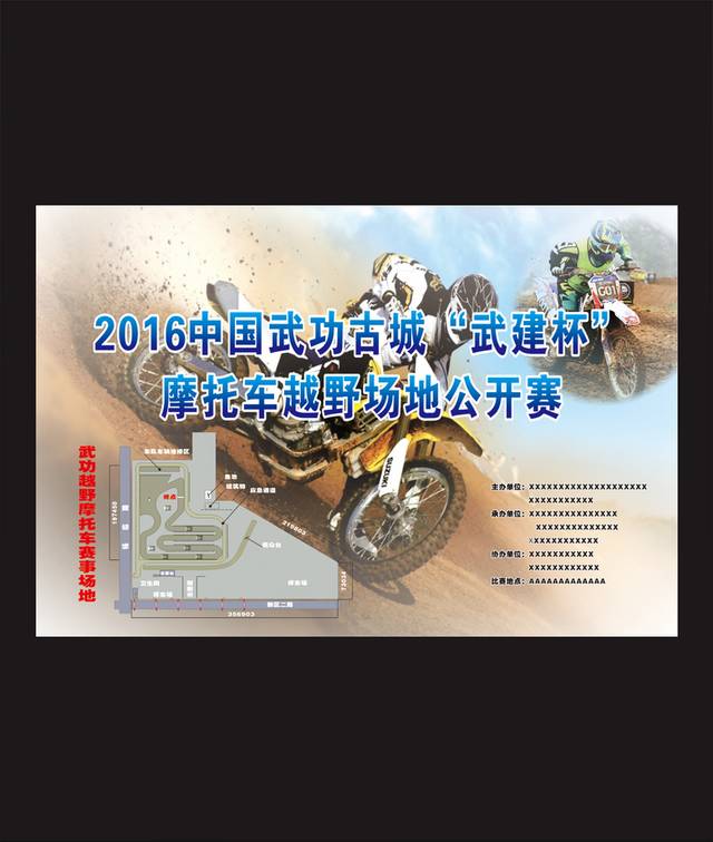 摩托车越野赛海报