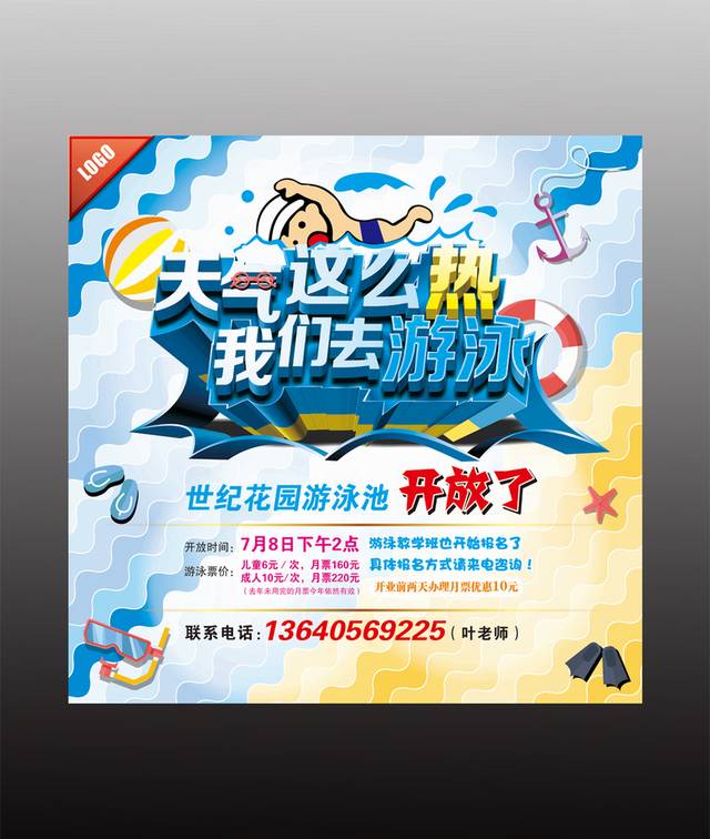 高档游泳培训宣传海报设计