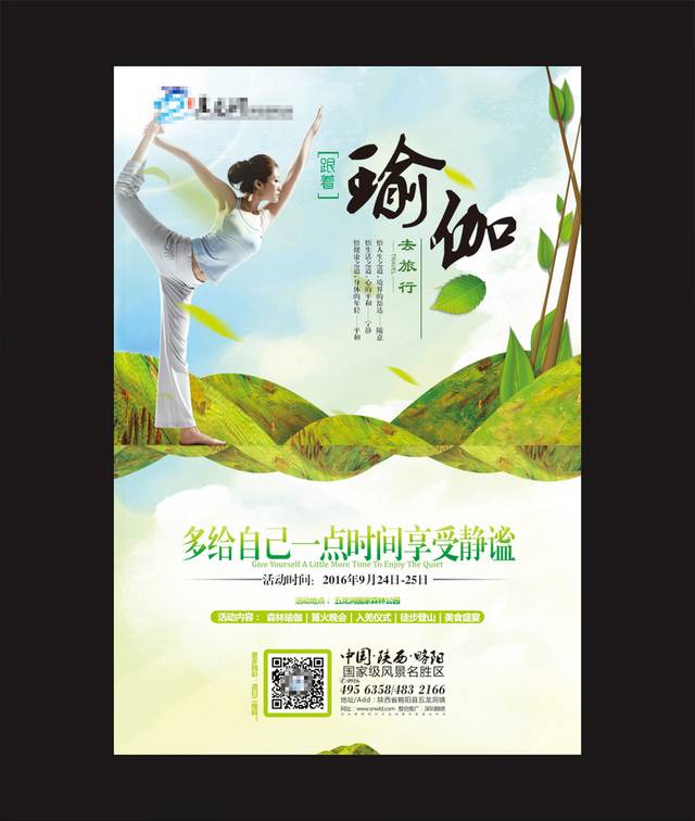 清新精美瑜伽宣传海报设计