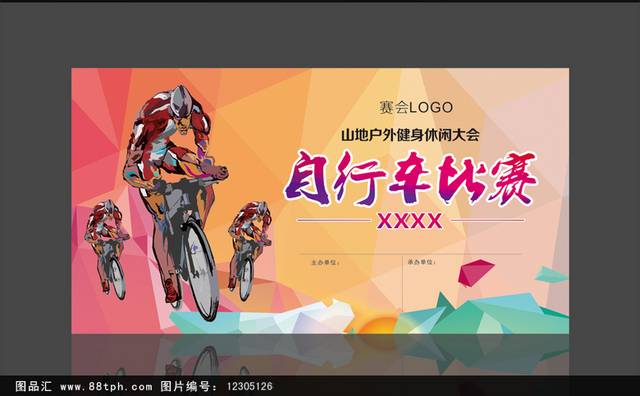 精美自行车比赛宣传海报设计