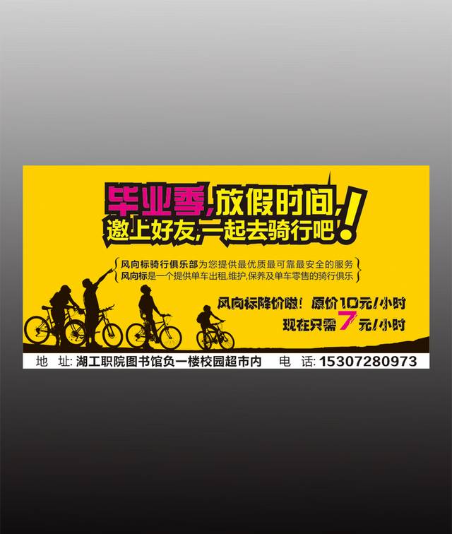 创意自行车运动海报设计