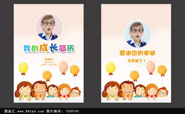 卡通小学生小升初简历