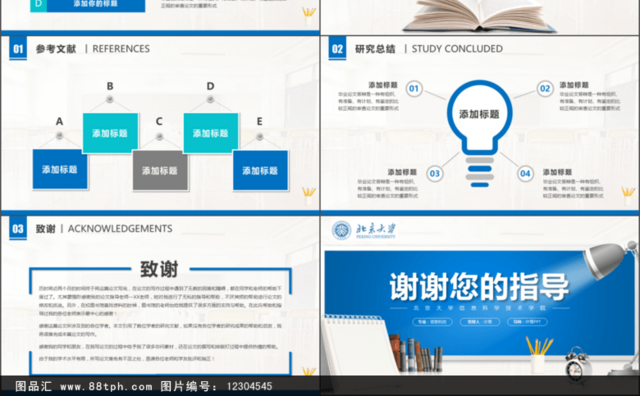 蓝色完整框架实用毕业论文答辩PPT模板