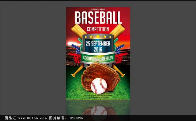 精美时尚棒球比赛海报