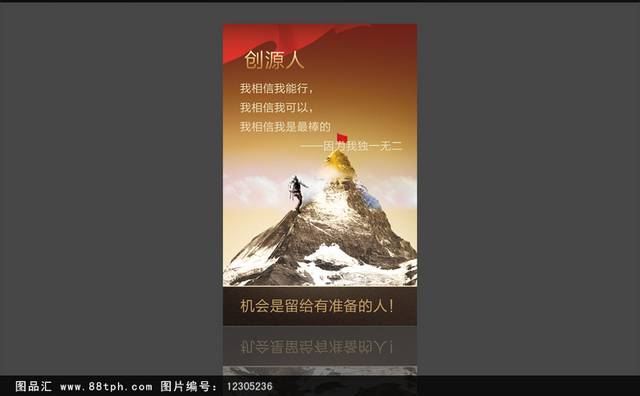 高清个性登山海报