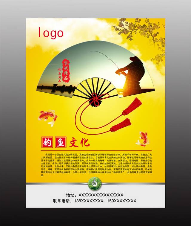 黄色中国风钓鱼文化海报