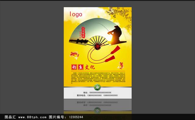 黄色中国风钓鱼文化海报