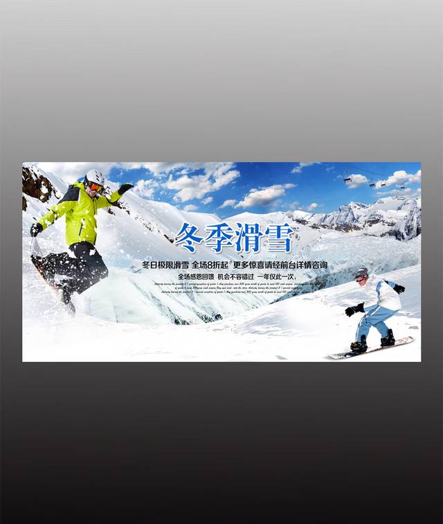 高清冬季滑雪海报