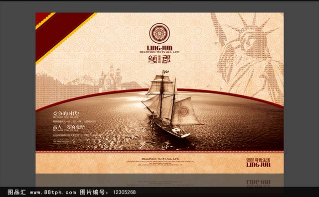 高清帆船远航企业文化海报