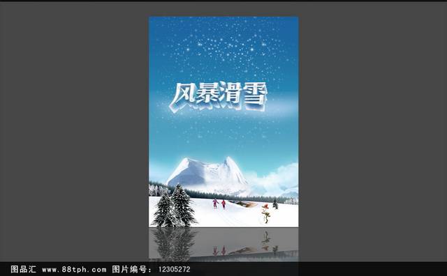 高清风暴滑雪海报