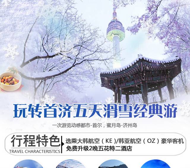 韩国冬季滑雪海报模板设计