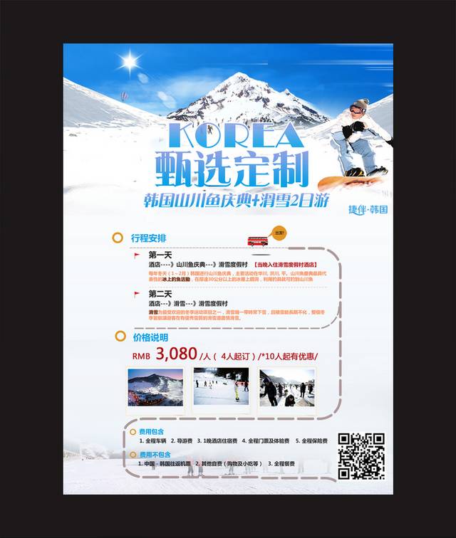 高清滑雪旅游海报模板