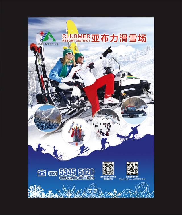 时尚滑雪海报模板