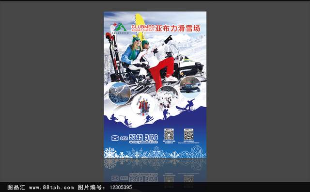 时尚滑雪海报模板