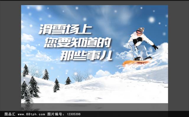 简约滑雪海报模板设计