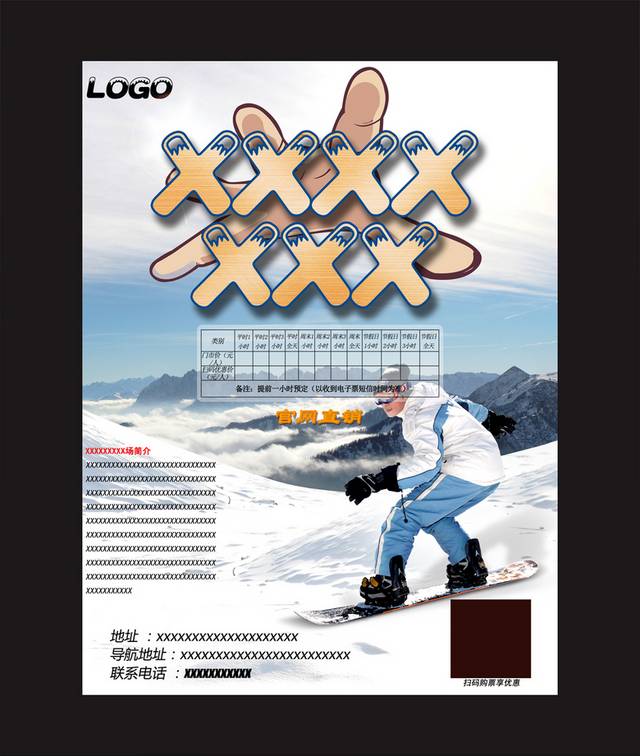 高清滑雪海报模板