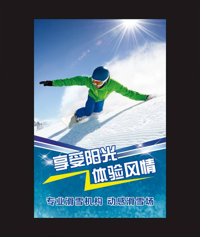 高清滑雪宣传海报模板