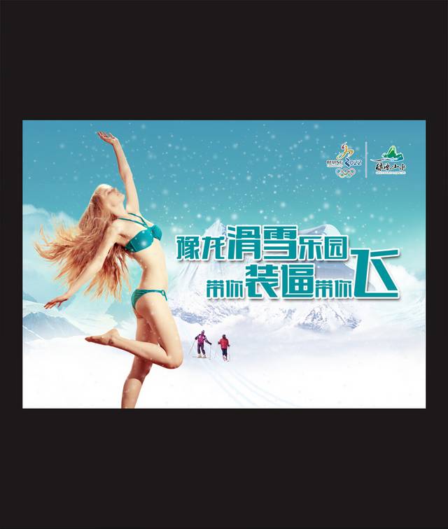 时尚绚丽滑雪海报