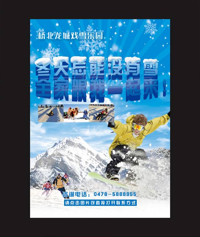 高清绚丽时尚滑雪海报