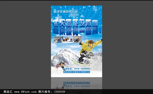 高清绚丽时尚滑雪海报