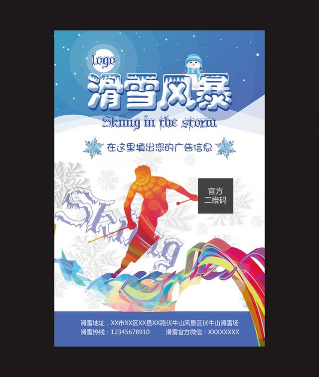 高清时尚唯美滑雪海报