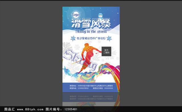 高清时尚唯美滑雪海报