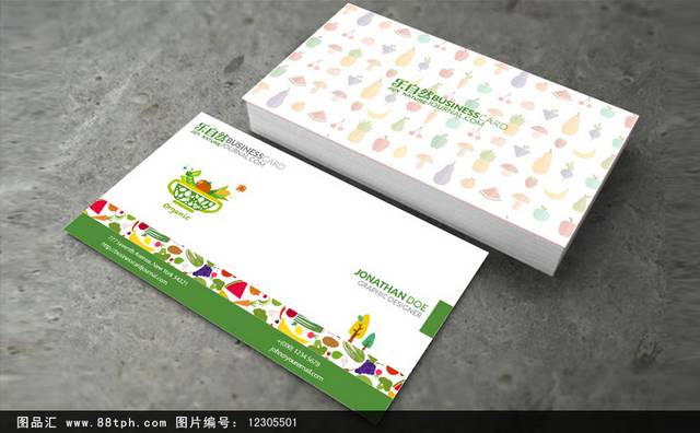 绿色清新水果蔬菜名片模板设计