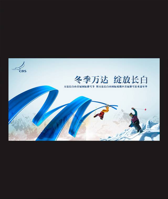 滑雪活动海报