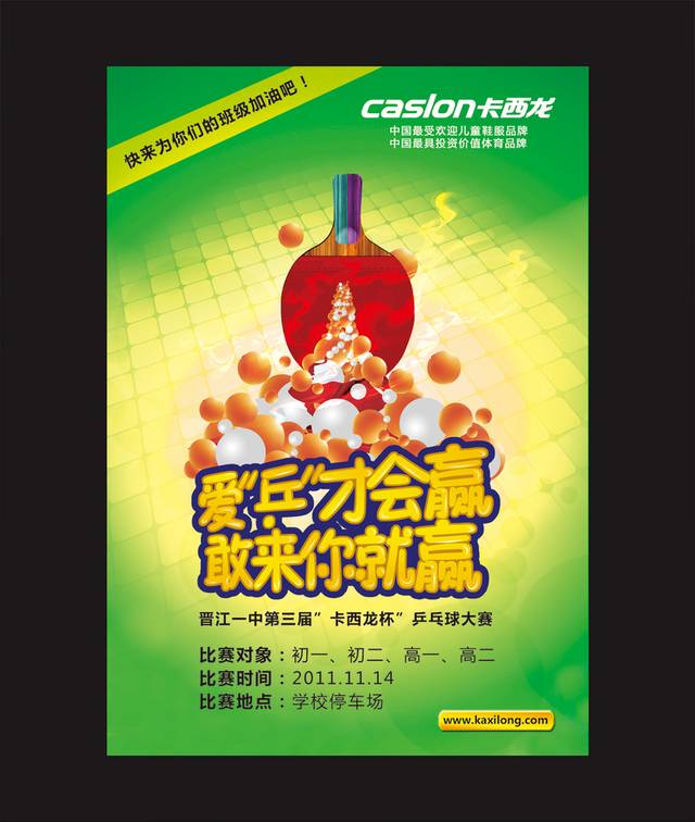 高清卡西龙乒乓球比赛海报