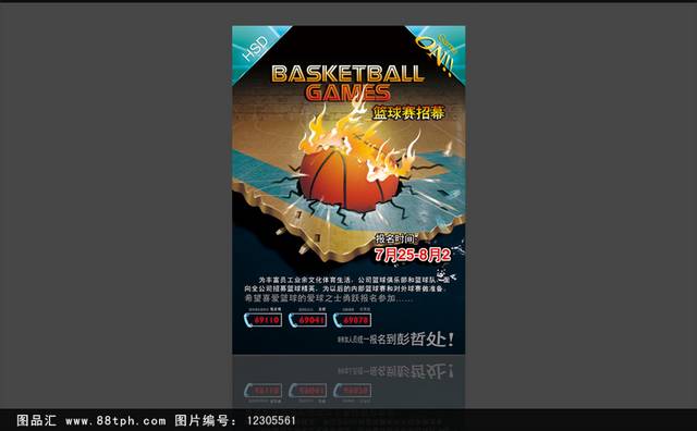 精美篮球海报模板